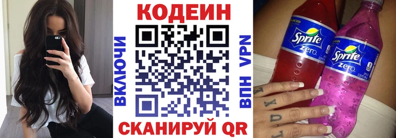 Кодеиновый сироп Lean Purple Drank блэк спрут зеркало Новоузенск